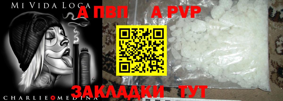 A PVP  Alpha-PVP СК  Вход с VPN  APVP СК  Белогорск  где продают   А ПВП кристаллы 