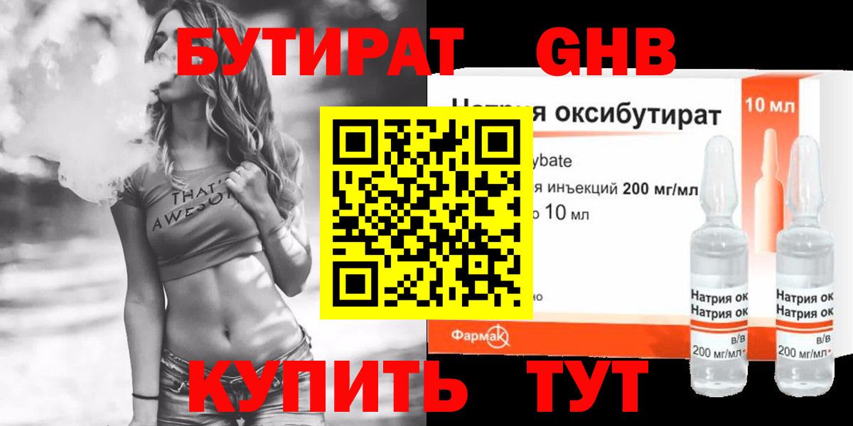Бутират жидкий экстази  Вход с VPN  Белогорск 
