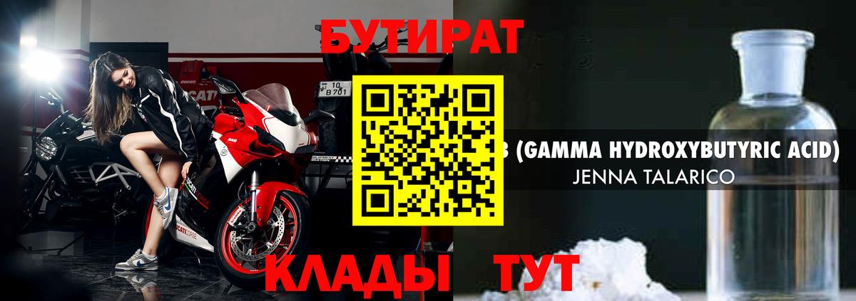 Бутират жидкий экстази Белогорск