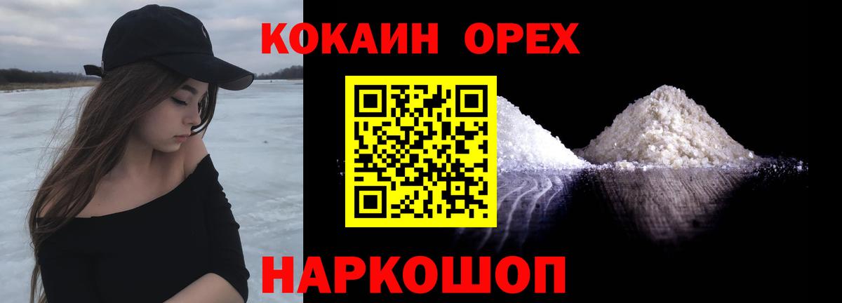 Кокаин  COCAIN Колумбийский  Вход с VPN  КОКАИН Fish Scale  Белогорск 
