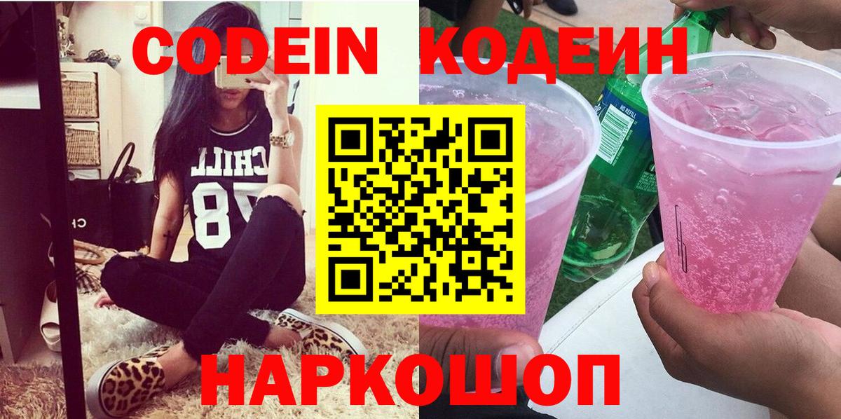 Белогорск  Кодеиновый сироп Lean напиток Lean (лин)  Вход с VPN 