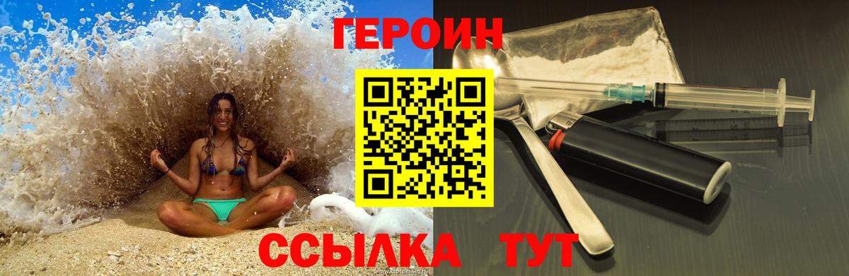 Героин герыч Белогорск