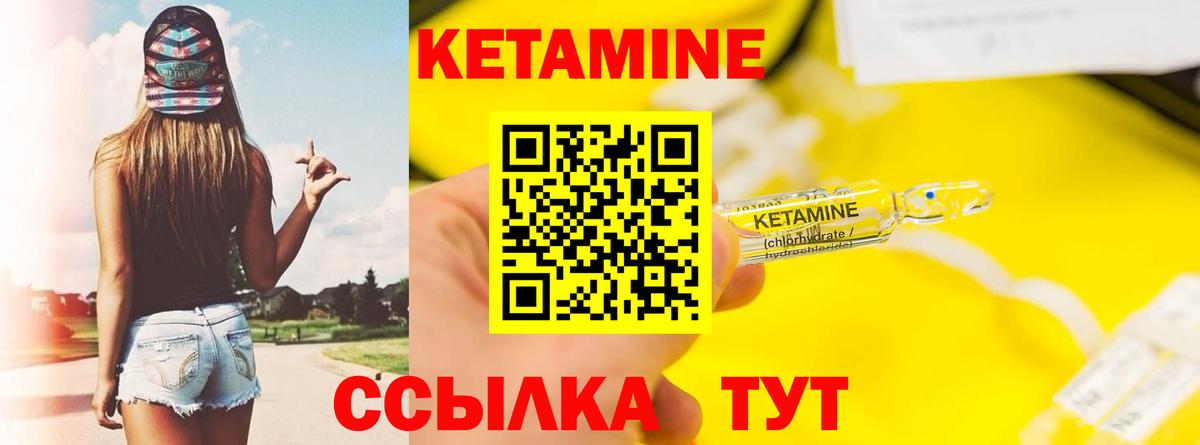 КЕТАМИН ketamine Белогорск