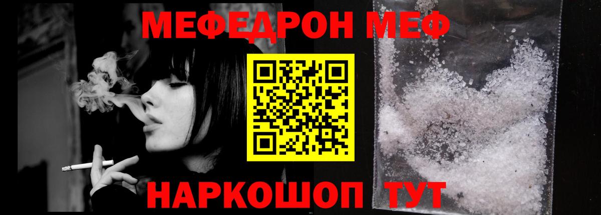 Меф  Белогорск