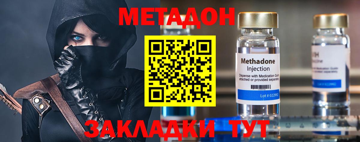 Белогорск  Метадон VHQ  Вход с VPN 