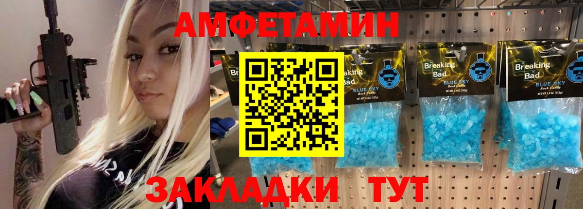 МЕТАМФЕТАМИН кристалл Белогорск