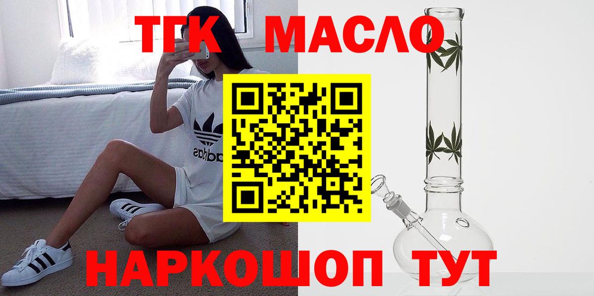 Дистиллят ТГК THC oil Белогорск