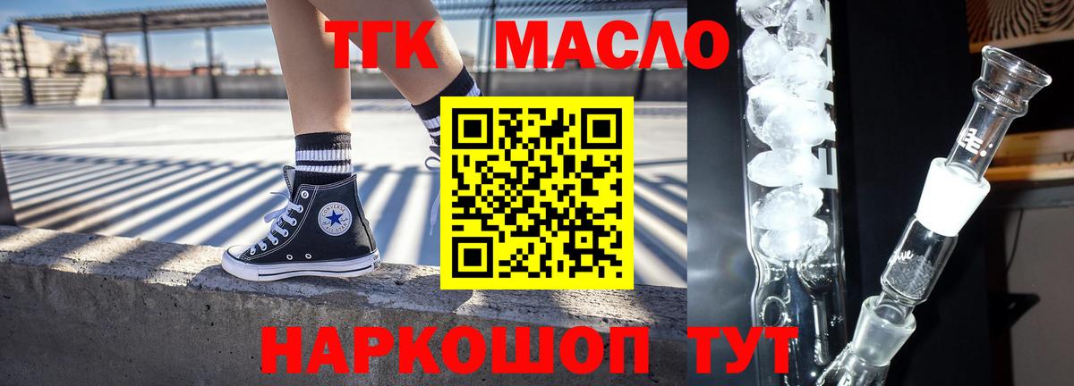 Белогорск  Дистиллят ТГК концентрат  закладки  Вход с VPN 